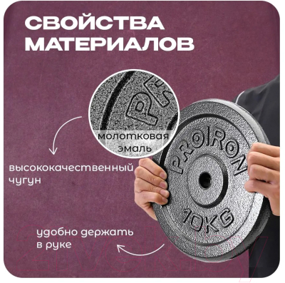 Набор дисков для штанги Proiron НЧД4250