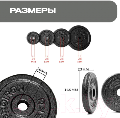 Набор дисков для штанги Proiron НЧД4250