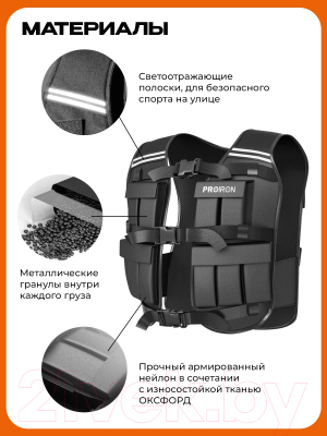 Жилет-утяжелитель Proiron ЖУ020