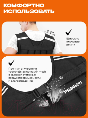 Жилет-утяжелитель Proiron ЖУ020