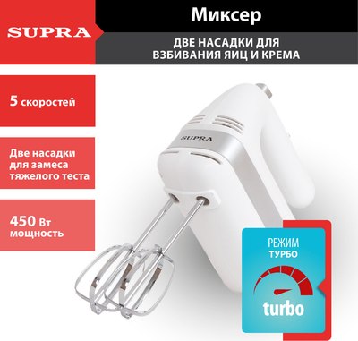 Миксер ручной Supra MXS-595