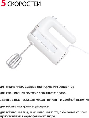 Миксер ручной Supra MXS-595