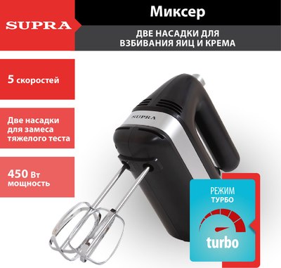 Миксер ручной Supra MXS-596