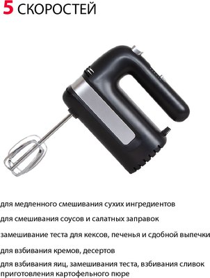 Миксер ручной Supra MXS-596