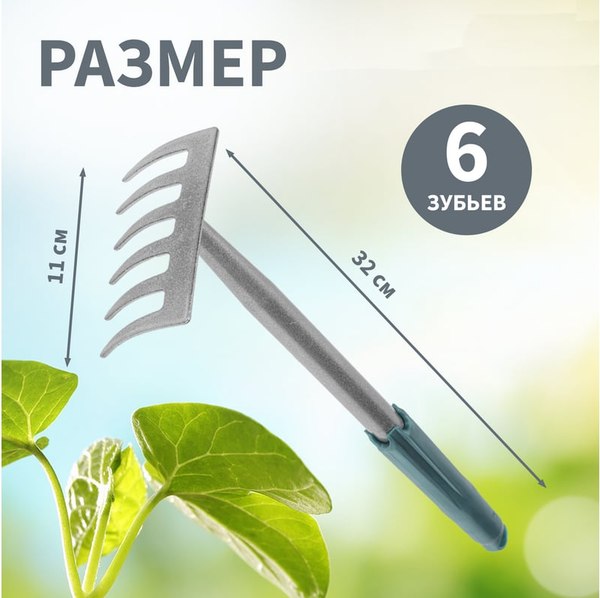 Грабли ручные Четыре сезона 64-0017