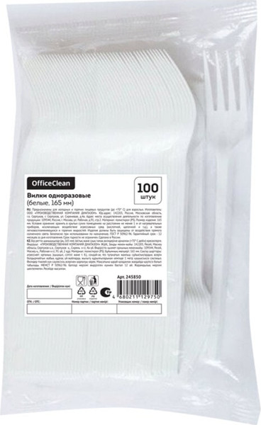 Набор одноразовых вилок OfficeClean 245850