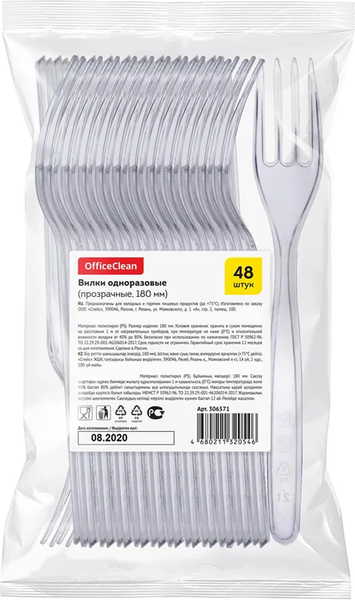 Набор одноразовых вилок OfficeClean 306571