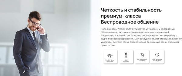 VoIP-телефон Yealink W71P