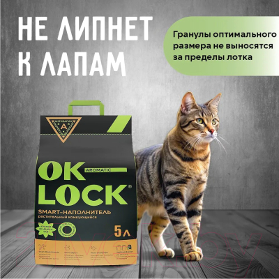 Наполнитель для туалета Ok-Lock Зеленый чай комкующийся