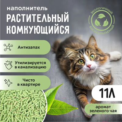 Наполнитель для туалета Ok-Lock Зеленый чай комкующийся