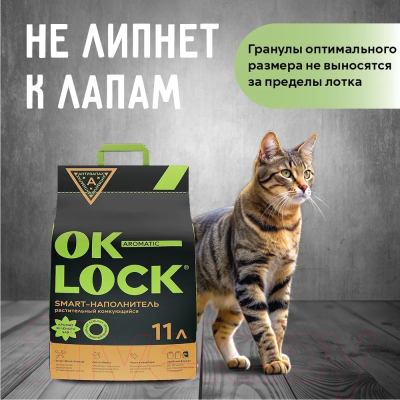 Наполнитель для туалета Ok-Lock Зеленый чай комкующийся