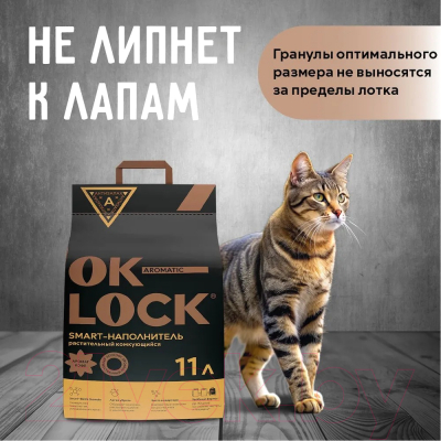 Наполнитель для туалета Ok-Lock Кофе комкующийся