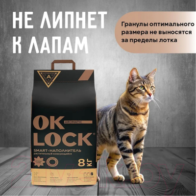 Наполнитель для туалета Ok-Lock Кофе комкующийся