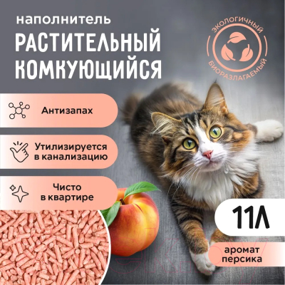 Наполнитель для туалета Ok-Lock Персик комкующийся