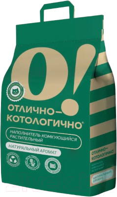 Наполнитель для туалета О!Отлично-котологично Натуральный комкующийся