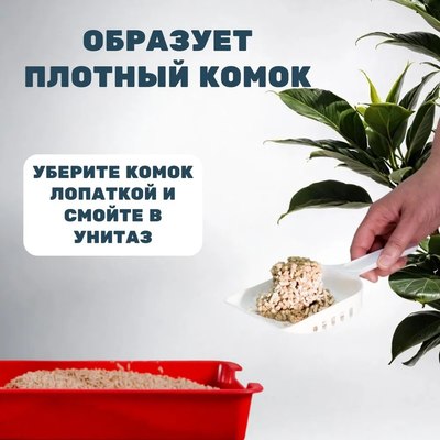 Наполнитель для туалета Питомец Антизапах Растительный комкующийся