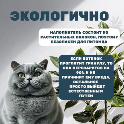 Наполнитель для туалета Питомец Антизапах Растительный комкующийся