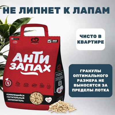 Наполнитель для туалета Питомец Антизапах Растительный комкующийся