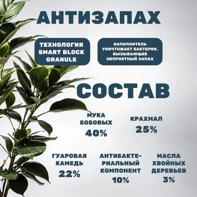 Наполнитель для туалета Питомец Антизапах Растительный комкующийся