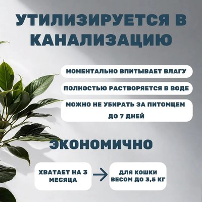 Наполнитель для туалета Питомец Антизапах Растительный комкующийся