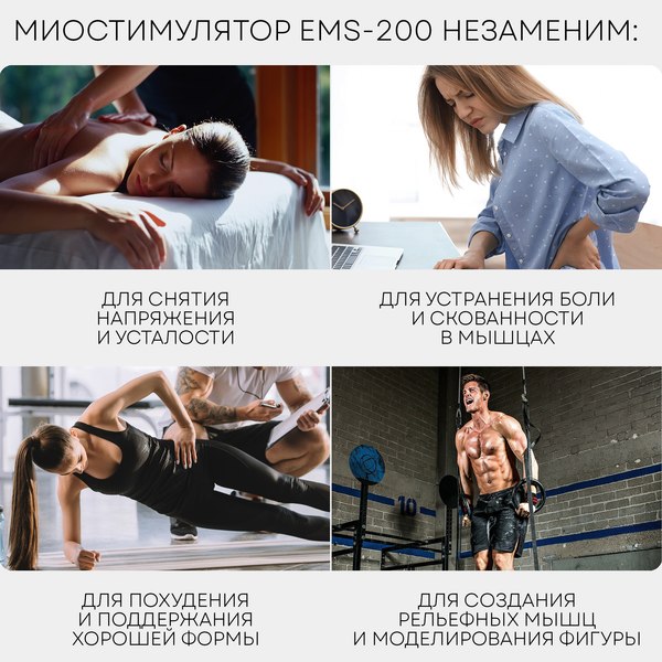 Миостимулятор PLANTA EMS+TENS EMS-200