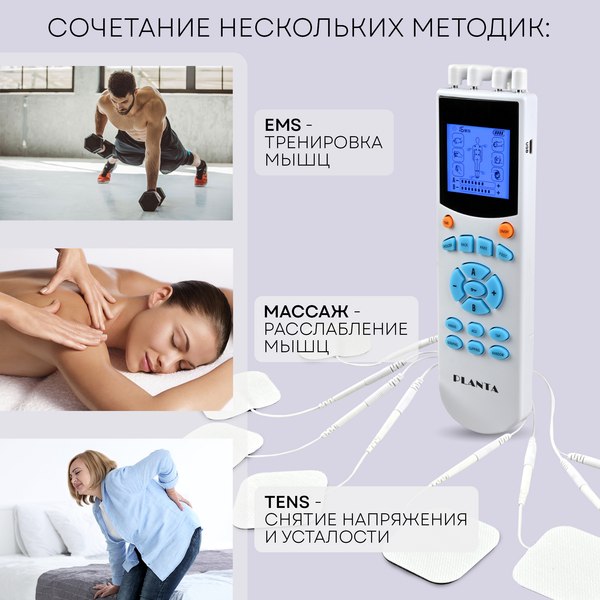 Миостимулятор PLANTA EMS+TENS EMS-200