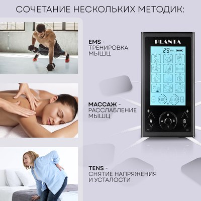 Миостимулятор PLANTA EMS+TENS EMS-350