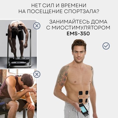 Миостимулятор PLANTA EMS+TENS EMS-350