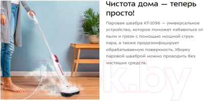 Пароочиститель Kitfort КТ-1096