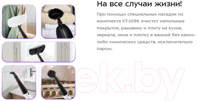 Пароочиститель Kitfort КТ-1096