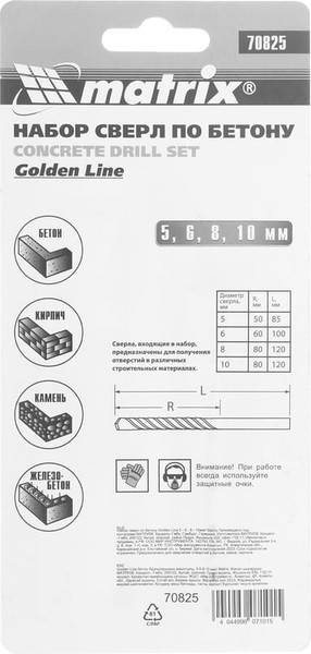 Набор сверл Matrix 70825