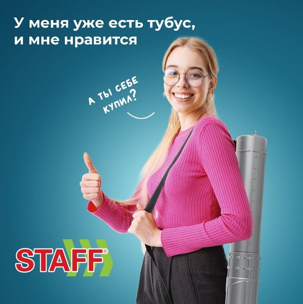 Тубус Staff 270560
