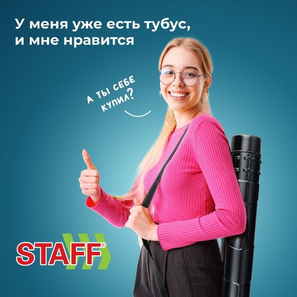 Тубус Staff 271255