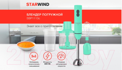 Блендер погружной StarWind SBP1113C (бирюзовый)