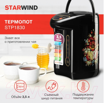 Термопот StarWind STP1830 (черный)