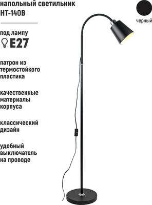 Торшер ArtStyle HT-140B