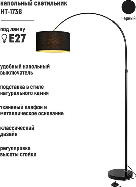 Торшер ArtStyle HT-173B