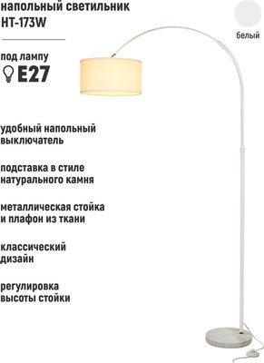 Торшер ArtStyle HT-173W