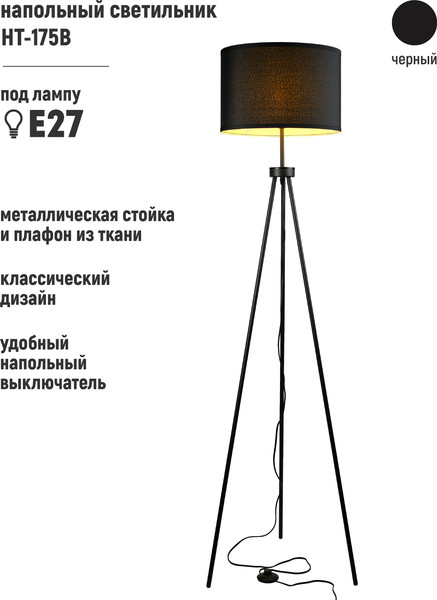 Торшер ArtStyle HT-175B