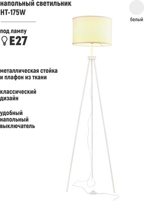 Торшер ArtStyle HT-175W