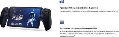 Устройство для дистанционной игры PlayStation Portal / CFIJ-18000 