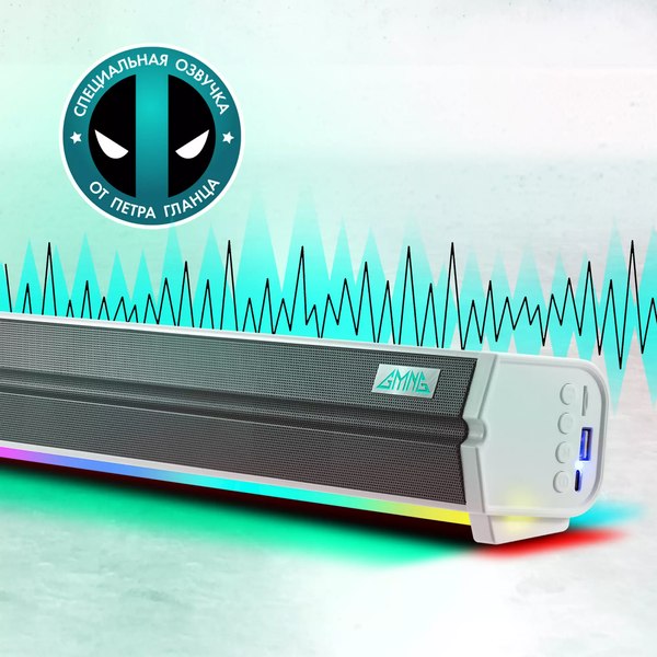 Звуковая панель (саундбар) GMNG GG-SP100UB 2.0
