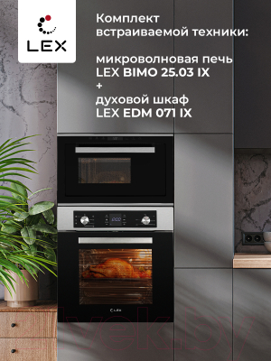 Микроволновая печь Lex BIMO 25.03 Inox / CHVE000011