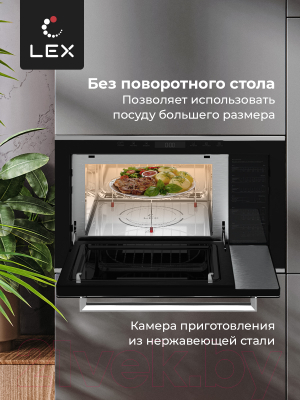 Микроволновая печь Lex BIMO 25.03 Inox / CHVE000011