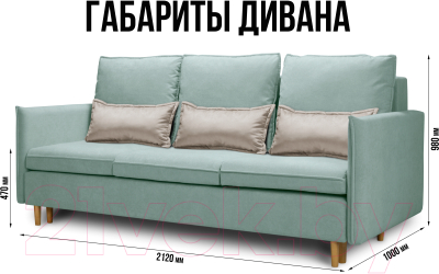 Диван Mio Tesoro Оливер