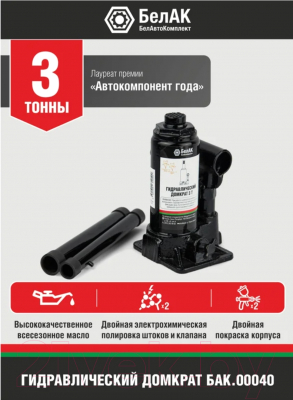 Бутылочный домкрат БелАК БАК.00040
