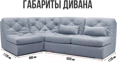 Диван угловой Mio Tesoro Борнео