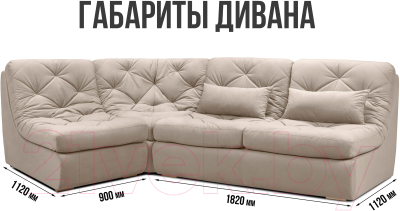 Диван угловой Mio Tesoro Борнео