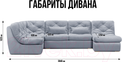 Диван П-образный Mio Tesoro Борнео