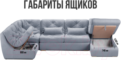 Диван П-образный Mio Tesoro Борнео